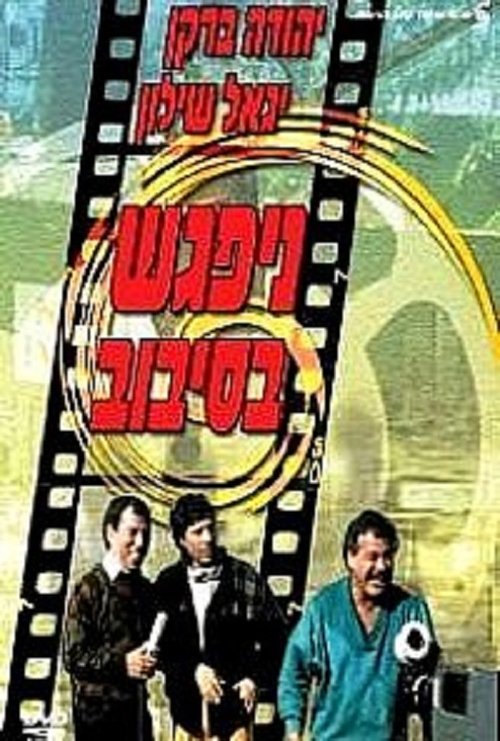 movie trailer