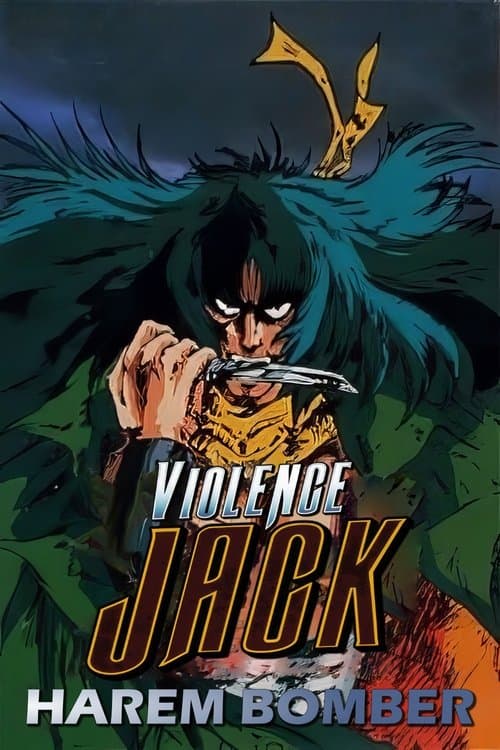 バイオレンス・ジャック / ハーレムボンバー編