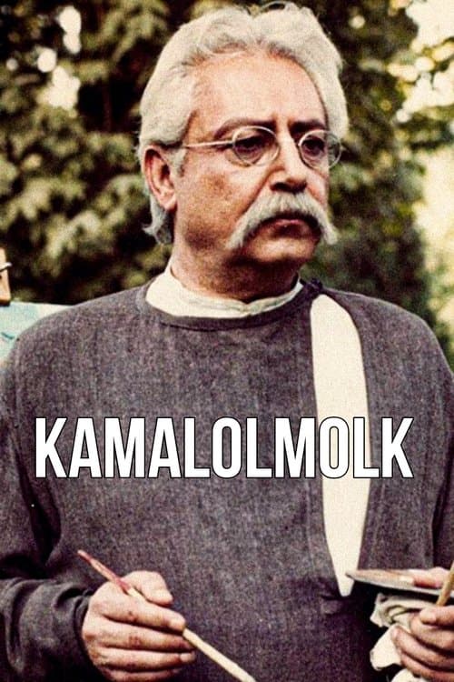 کمال الملک