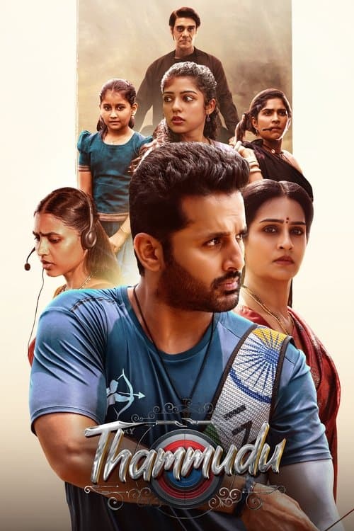 తమ్ముడు