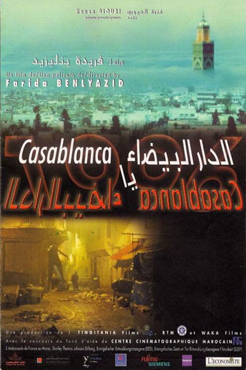 الدار البيضاء يا الدار البيضاء