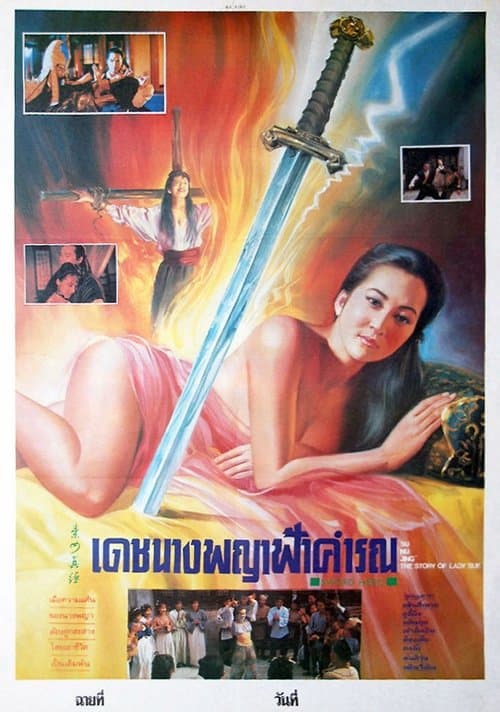 素女經之挑情寶鑑