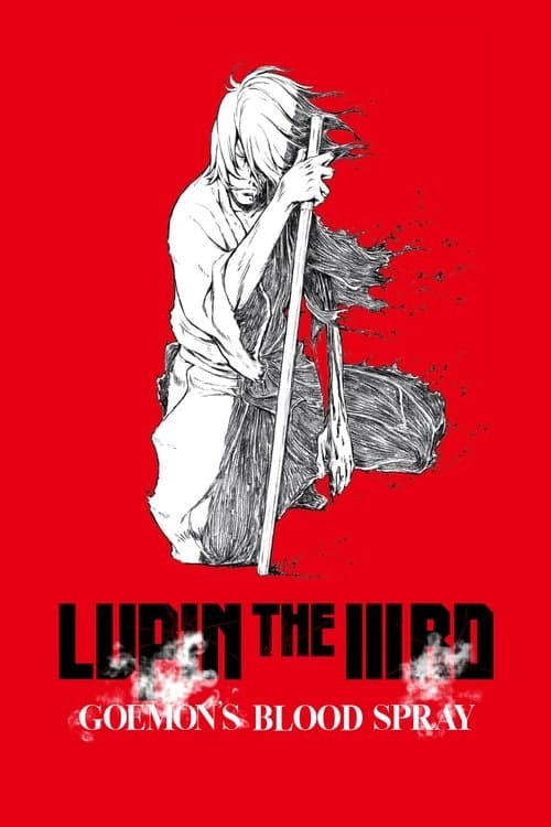 LUPIN THE IIIRD 血煙の石川五ェ門
