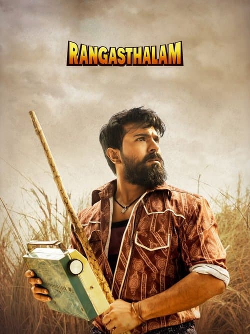 రంగస్థలం