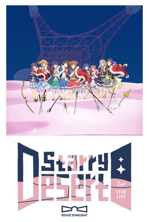 「少女☆歌劇 レヴュースタァライト」2ndスタァライブ "Starry Desert"