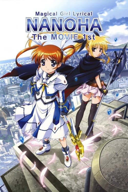 魔法少女リリカルなのは The MOVIE 1st