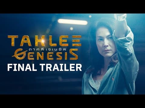 Trailer