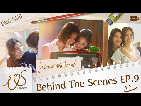 Behind the Scenes