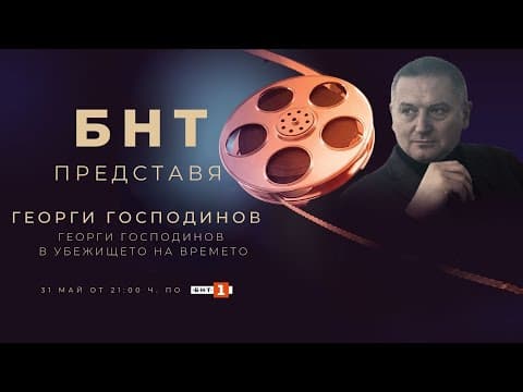 Featurette